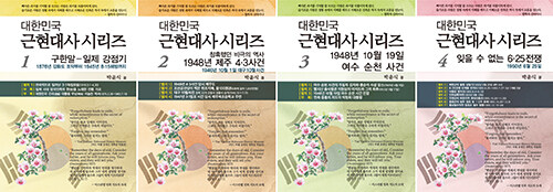 [중고] 대한민국 근현대사 시리즈 세트 - 전4권