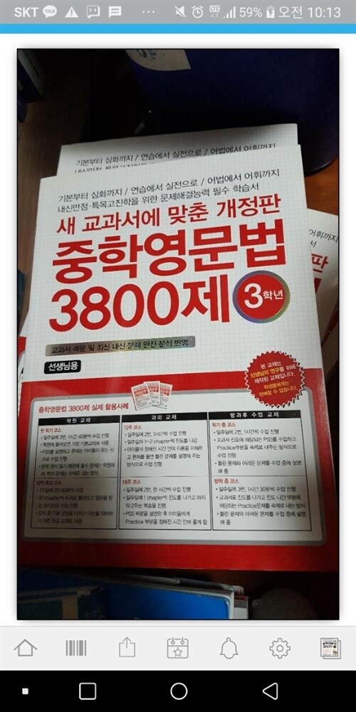 [중고] 중학영문법 3800제 3학년