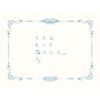 [수입] Amatsuki (아마츠키) - それはきっと戀でした。 (CD+DVD) (Love Letter반) (초회생산한정반)