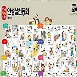 황우출판사-인성실천동화(정품)2021년 최신간 전50권 인성실천 동화