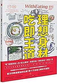 食帖06:理想身材,吃卽王道! (平裝, 第1版)