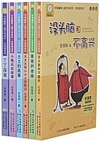 任溶溶幽默兒童文學创作:沒頭腦和不高興(注音版·典藏本)(套裝共6冊) (平裝, 第1版)