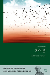 자유론 커버