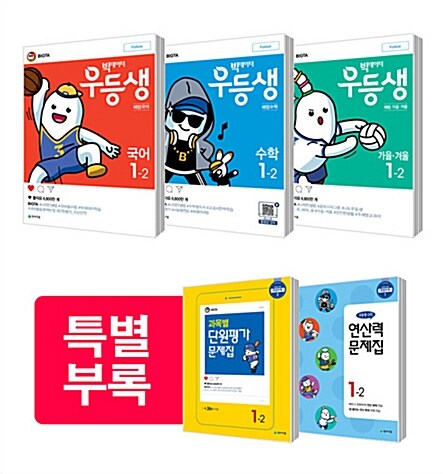 [중고] 우등생 해법 전과목 세트 1-2 - 전3권 (2018년)