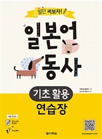 (일단 써보자!) 일본어 동사 기초 활용 연습장 