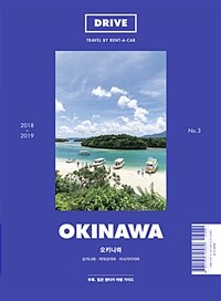 드라이브 오키나와 =2018-2019 /Drive Okinawa 