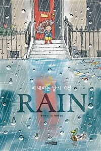 Rain :비 내리는 날의 기적 