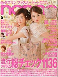 non·no(ノンノ) 2012年 05月號 [雜誌] (月刊, 雜誌)