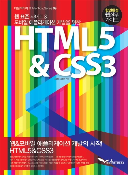 [중고] HTML5 + CSS3