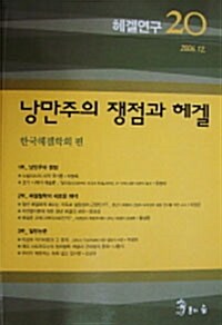 헤겔연구 20