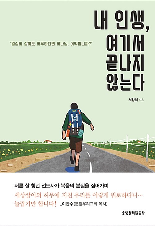 [중고] 내 인생, 여기서 끝나지 않는다