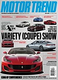 [중고] 모터 트렌드 2018년-5월호 vol 152 (MOTOR TREND) (신231-6)