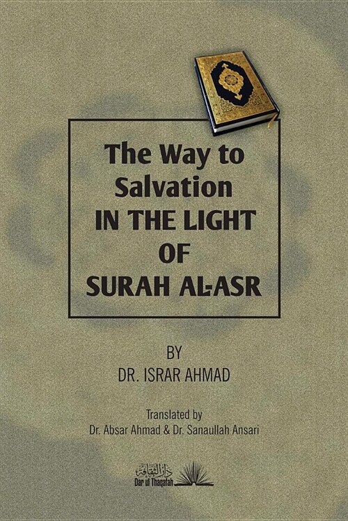 The Way to Salvation in the Light of Surah Al Asr (Paperback)
