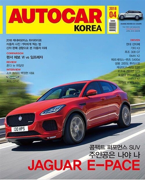 [중고] 오토카 코리아 2018년-4월호 (AUTO CAR korea) (신201-6)