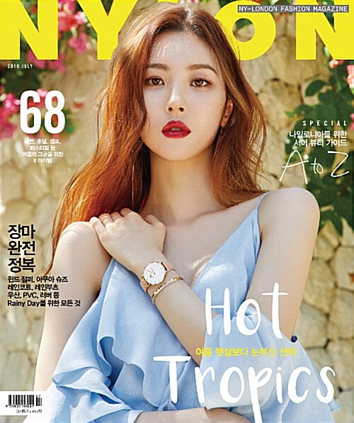 나일론 Nylon 2018.7