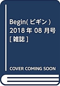 Begin(ビギン) 2018年 08 月號 [雜誌] (雜誌)