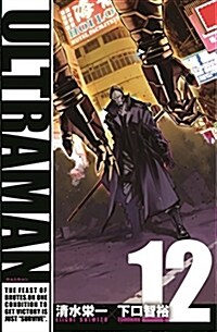 ULTRAMAN (12) (コミック)