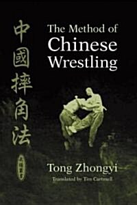 The Method of Chinese Wrestling (Paperback)