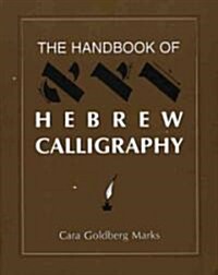 The Handbook of Hebrew Calligraphy (Paperback)