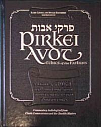 Pirkei Avot: Ethics of the Fathers (Hardcover)