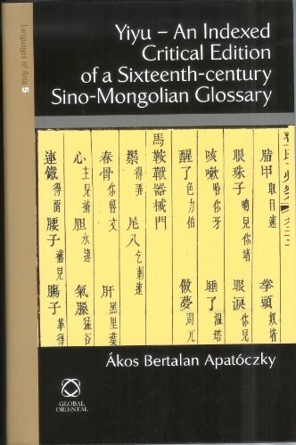 Yiyu - An Indexed Critical Edition of a Sixteenth Century Sino-Mongolian Glossary (Hardcover)