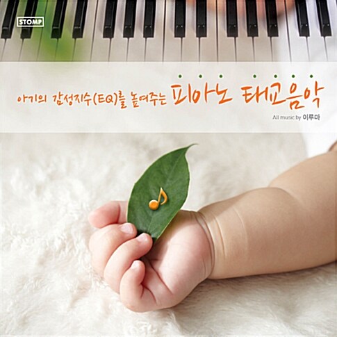 [중고] 이루마 - 아기의 감성지수 (EQ)를 높이는 피아노 태교음악 [2CD]
