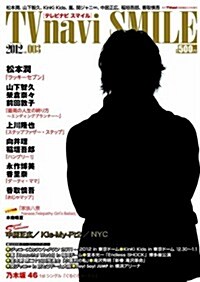 [중고] TVnavi SMILE (テレビナビスマイル) Vol.003 2012年 03月號 [雜誌] (不定, 雜誌)