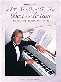 ピアノソロ　リチャ-ド·クレイダ-マン Best Selection (ピアノ·ソロ) (菊倍, 樂譜)