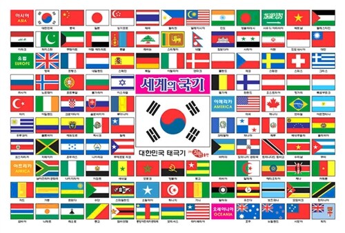 세계의 국기 (180조각)