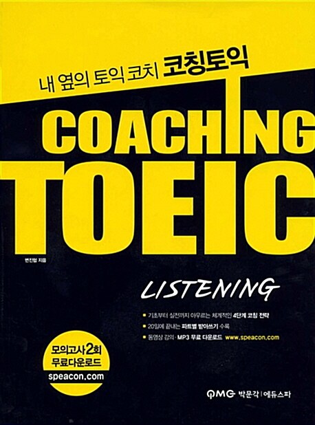 [중고] Coaching TOEIC Listening