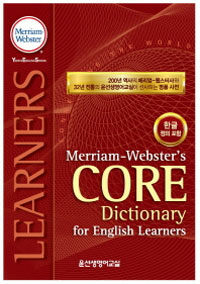 Merriam-Websters Core Dictionary for English Learners (한글 정의 포함)
