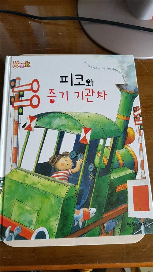 피코와 증기 기관차 표지이미지