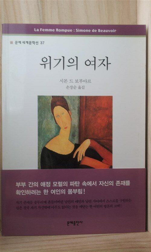 [중고] 위기의 여자