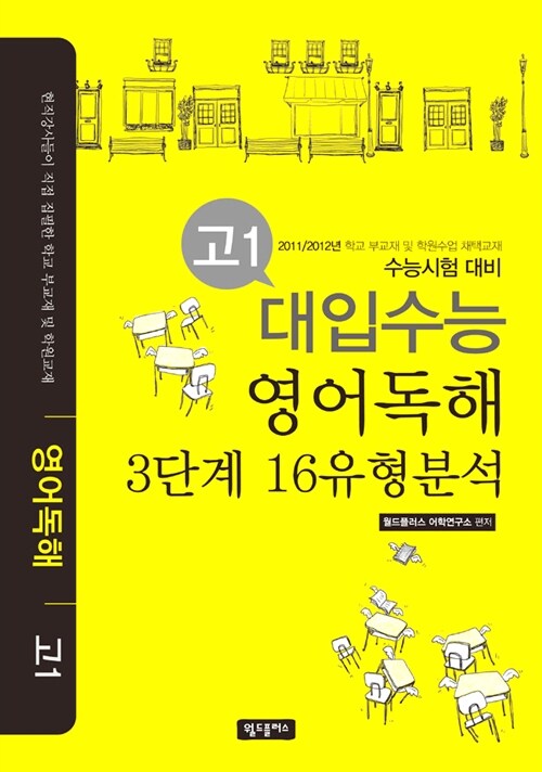 대입수능 영어독해 3단계 16유형분석 고1