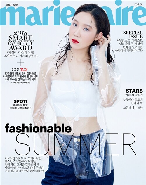 마리끌레르 Marie Claire A형 2018.7