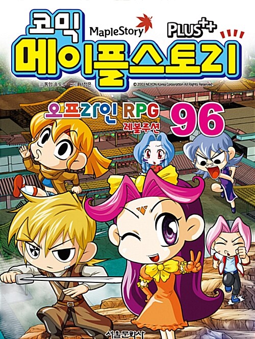 코믹 메이플 스토리 오프라인 RPG 96