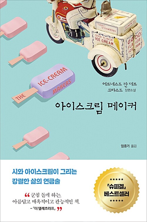 [중고] 아이스크림 메이커