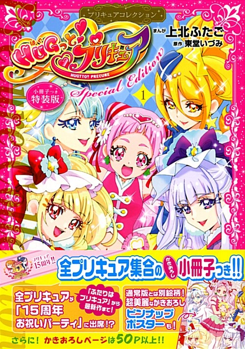 알라딘: HUGっと!プリキュア 1券 プリキュアコレクション 小冊子つき 特裝版 (コミック) 알라딘: HUGっと!プリキュア 1券 プリキュアコレクション 小冊子つき 特裝版 (コミック)