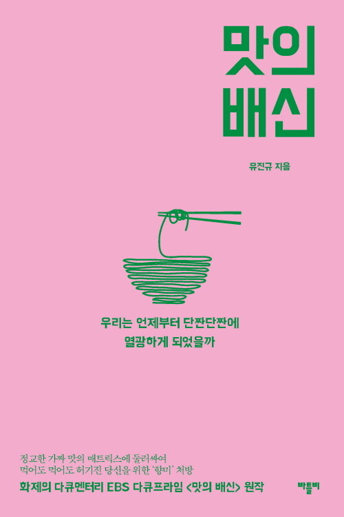 맛의 배신 (체험판)