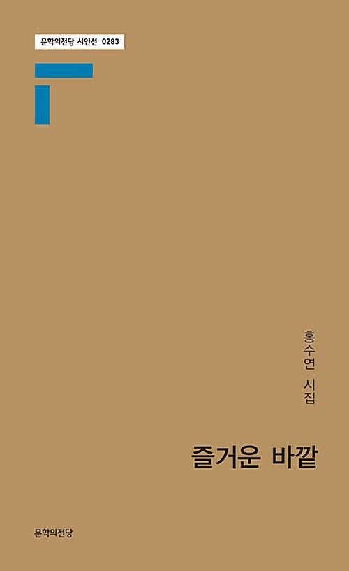 즐거운 바깥