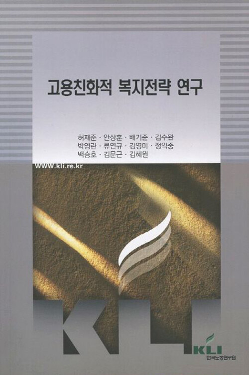 고용친화적 복지전략 연구