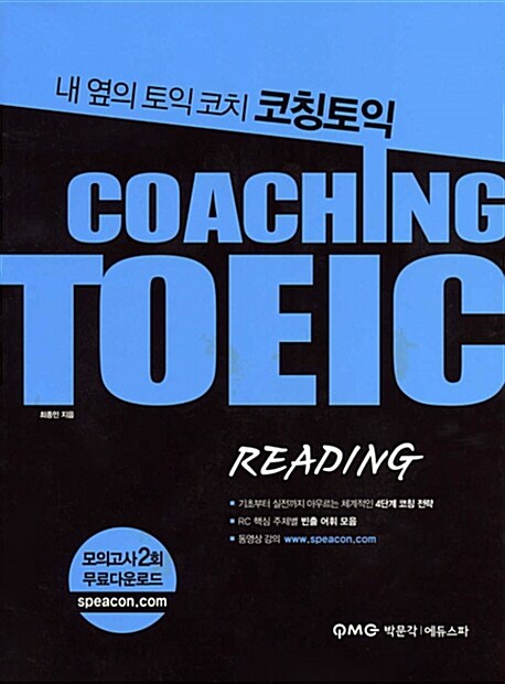 [중고] Coaching TOEIC Reading
