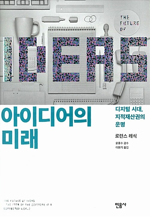 아이디어의 미래