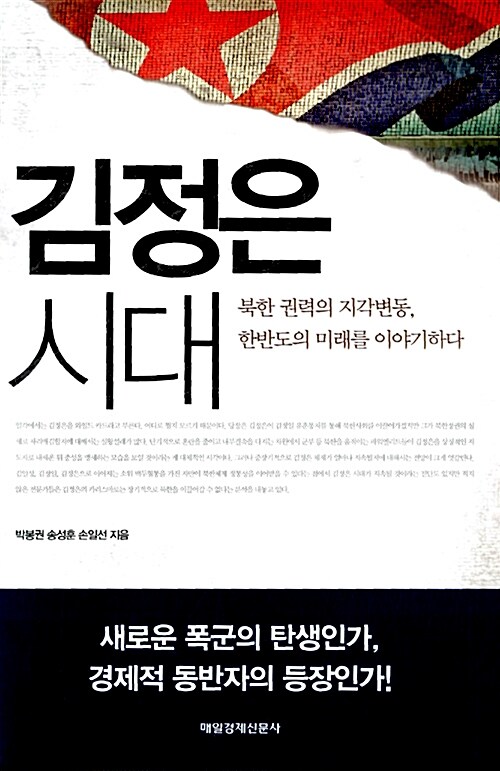 김정은 시대