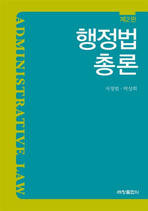 행정법 총론