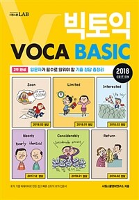 빅토익 voca basic :2주 완성 입문자가 필수로 외워야 할 기출 정답 총정리 