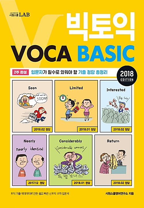 [중고] 빅토익 VOCA BASIC