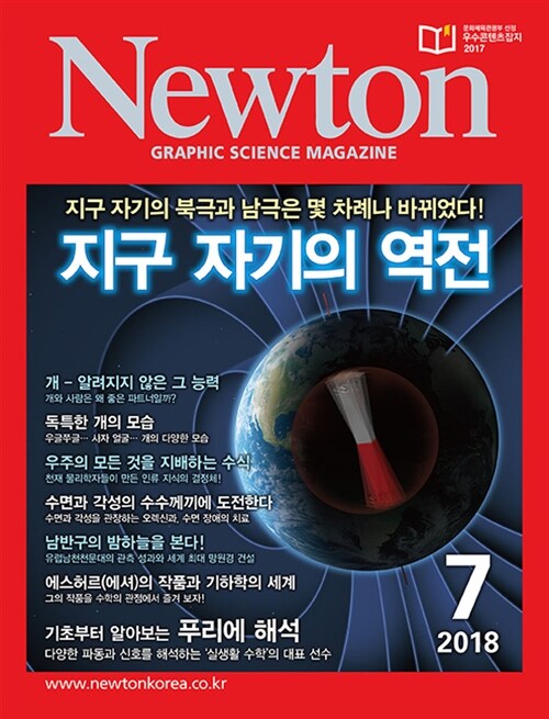 Newton 뉴턴 2018.7