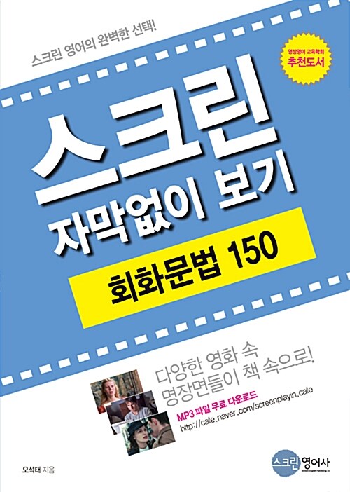 스크린 자막 없이 보기 회화문법 150