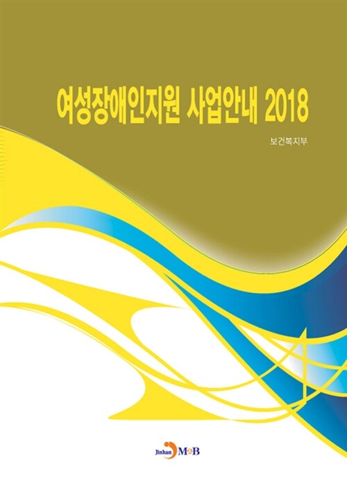 2018 여성장애인지원 사업안내